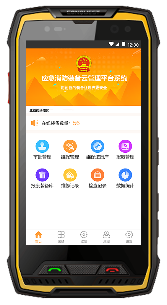 消防機器人應(yīng)急救援管理平臺V2.0